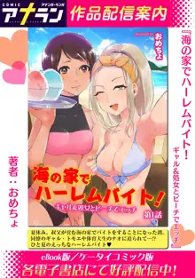 海の家でハーレムバイト! ギャル&処女とビーチでエッチ, 日本語