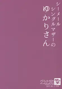 シーメールシングルマザーのゆかりさん, 日本語