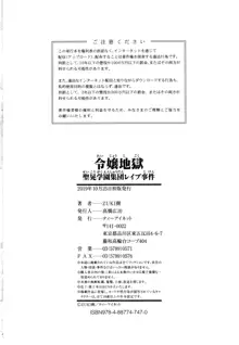 令嬢地獄〈聖晃学園集団レイプ事件〉, 日本語