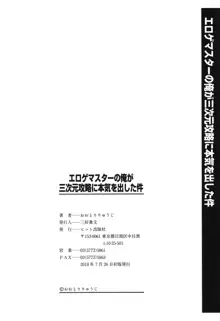 エロゲマスターの俺が三次元攻略に本気を出した件, 日本語