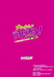 チシャちゃんに叱られる! 妹はみんなお兄ちゃんが好き! 5.55, 日本語