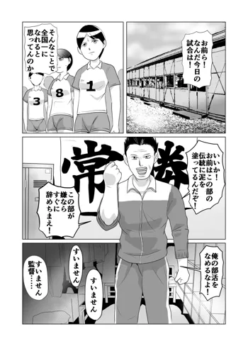 部活動性的虐待隠蔽漫画, 日本語