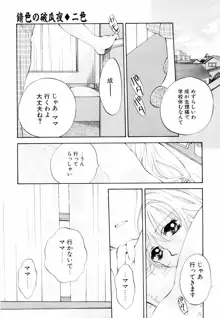 あおいのきみ 上巻, 日本語