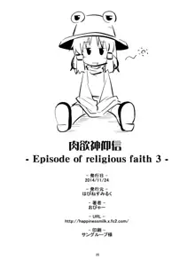 肉欲神仰信 - Episode of religious faith 3 -, 日本語