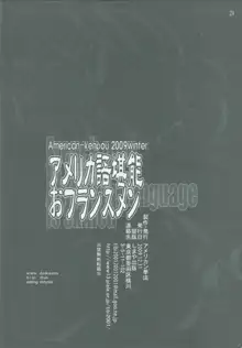 アメリカ語堪能おフランスメン, 日本語