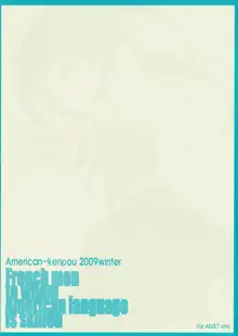 アメリカ語堪能おフランスメン, 日本語