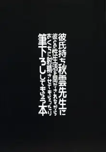 彼氏持ち秋雲先生に彼との性生活を聞かされながらおくちに射精させてもらったり筆下ろししてもらう本, 日本語