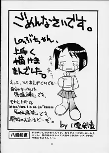 しのぶちゃんのH本。, 日本語