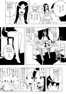 長身美女とチビ男, 日本語