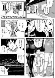 長身美女とチビ男, 日本語