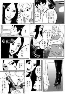 長身美女とチビ男, 日本語