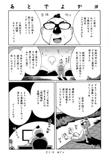 ナマでよかヨ, 日本語