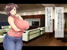 巨乳でムチムチな息子の嫁を寝取ってやった。, 日本語