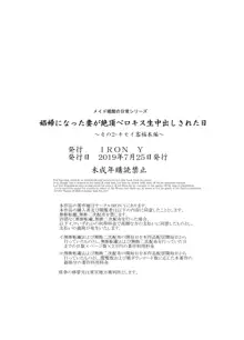 娼婦になった妻が絶頂ベロキス生中出しされた日 ～その2・キモイ客福本編～, 日本語