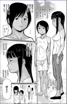 ひやけとワレメと電気の夏, 日本語