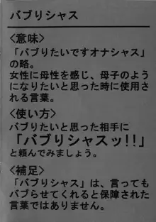 ほのめちゃんバブリシャス, 日本語