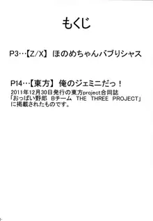 ほのめちゃんバブリシャス, 日本語