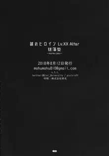 謎のヒロインS Lv.XX Alter, 日本語