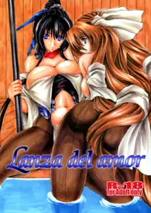 Lanza del Amor, 日本語