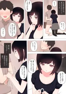 ドライだけどやさしい彼女に淡々とせめてもらう話, 日本語