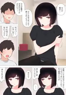 ドライだけどやさしい彼女に淡々とせめてもらう話, 日本語