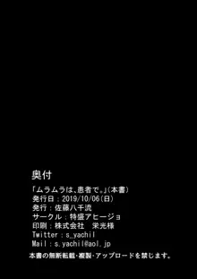 ムラムラは、患者で。, 日本語