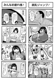 跳乳学園, 日本語