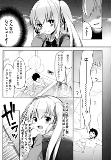 女子小学星のおうじょさま 1, 日本語