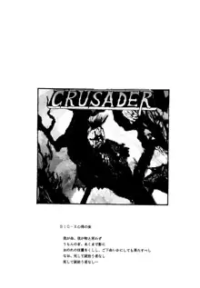 Crusader Vol 3, 日本語