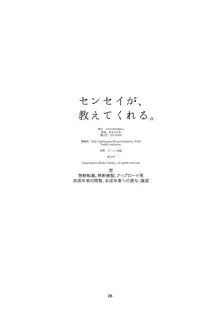 センセイが、教えてくれる。, 日本語