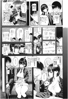 彼女と僕の交配の話。, 日本語