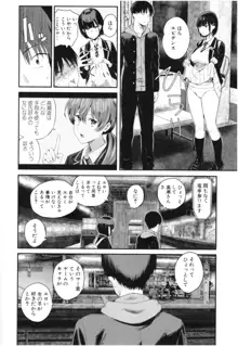 彼女と僕の交配の話。, 日本語