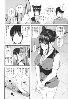 彼女と僕の交配の話。, 日本語