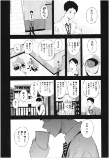 彼女と僕の交配の話。, 日本語