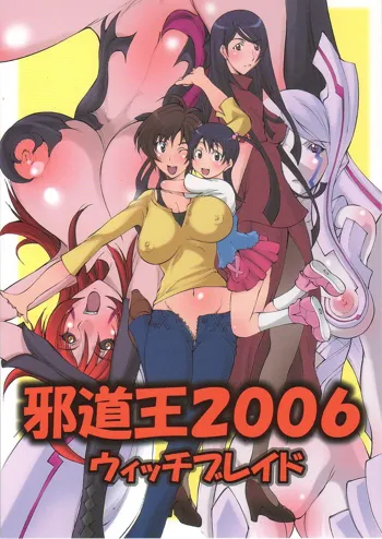 邪道王2006 ウィッチブレイド, 日本語