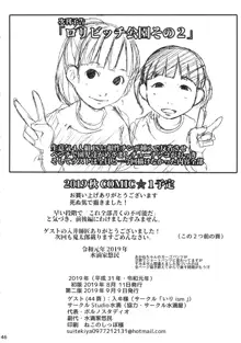 事案発生Re:02「ロリビッチと出会えてヤリまくれる公園」, 日本語