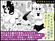 「キモオタは性欲を満たすために時間を止めた!」, 日本語