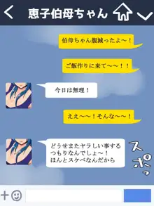 伯母は人妻、そしてボイン, 日本語