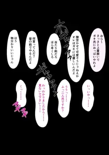 Jimoto no Nanpa Gundan ni Otosareta Ore no Tsuma ~Aka-chan no Me no Mae de~, 日本語