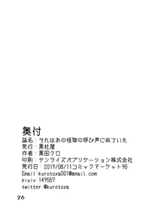 それはあの怪物の呼び声に似ていた + Extra, 日本語