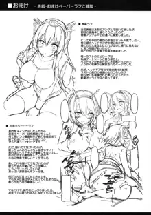 陸セパ戦艦長門も乙女を夢見たい, 日本語