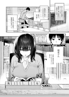 無口な図書委員とセックス漬け。, 日本語