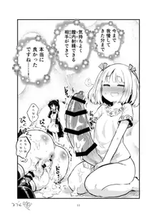 よわよわふたなりサキュバスちゃん#04, 日本語