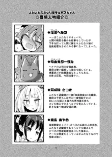 よわよわふたなりサキュバスちゃん#04, 日本語