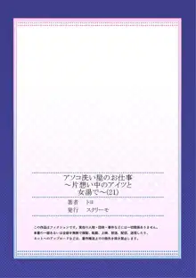 アソコ洗い屋のお仕事～片想い中のアイツと女湯で～, 日本語