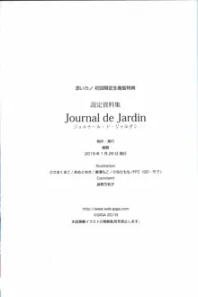 添いカノ 設定資料集 Journal de Jardin ジュルナール・ド・ジャルダン, 日本語