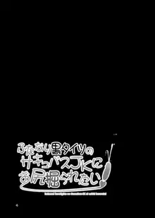 ふたなり黒タイツのサキュバスJKにお尻掘られたい, 日本語