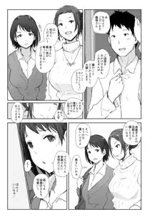 寝取られた人妻と寝取られる人妻, 日本語