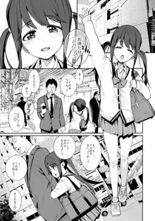 今日だけ、パパと娘。, 日本語