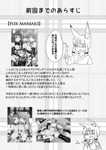 FOX MANIAX4, 日本語